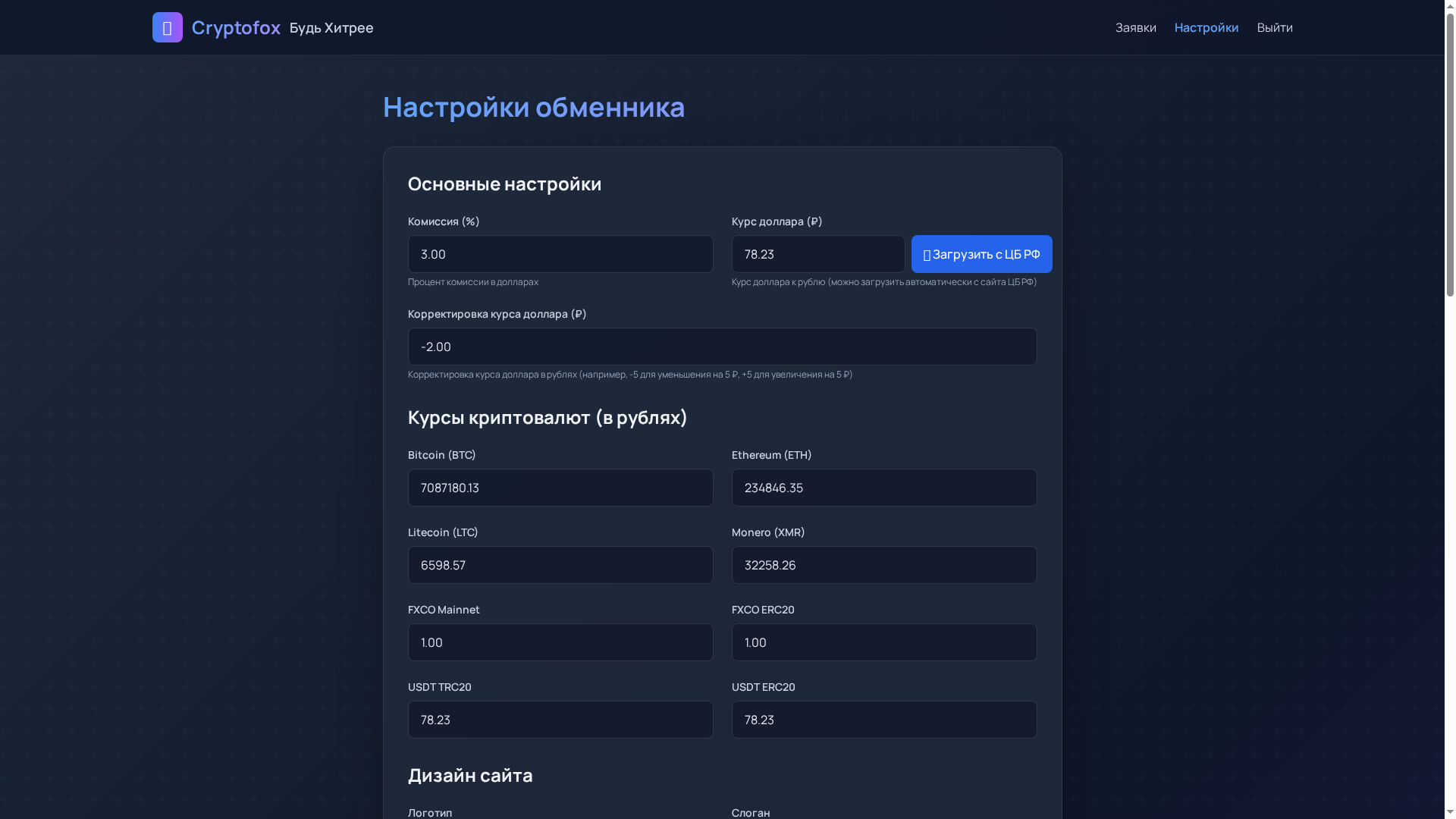 Настройки обменника