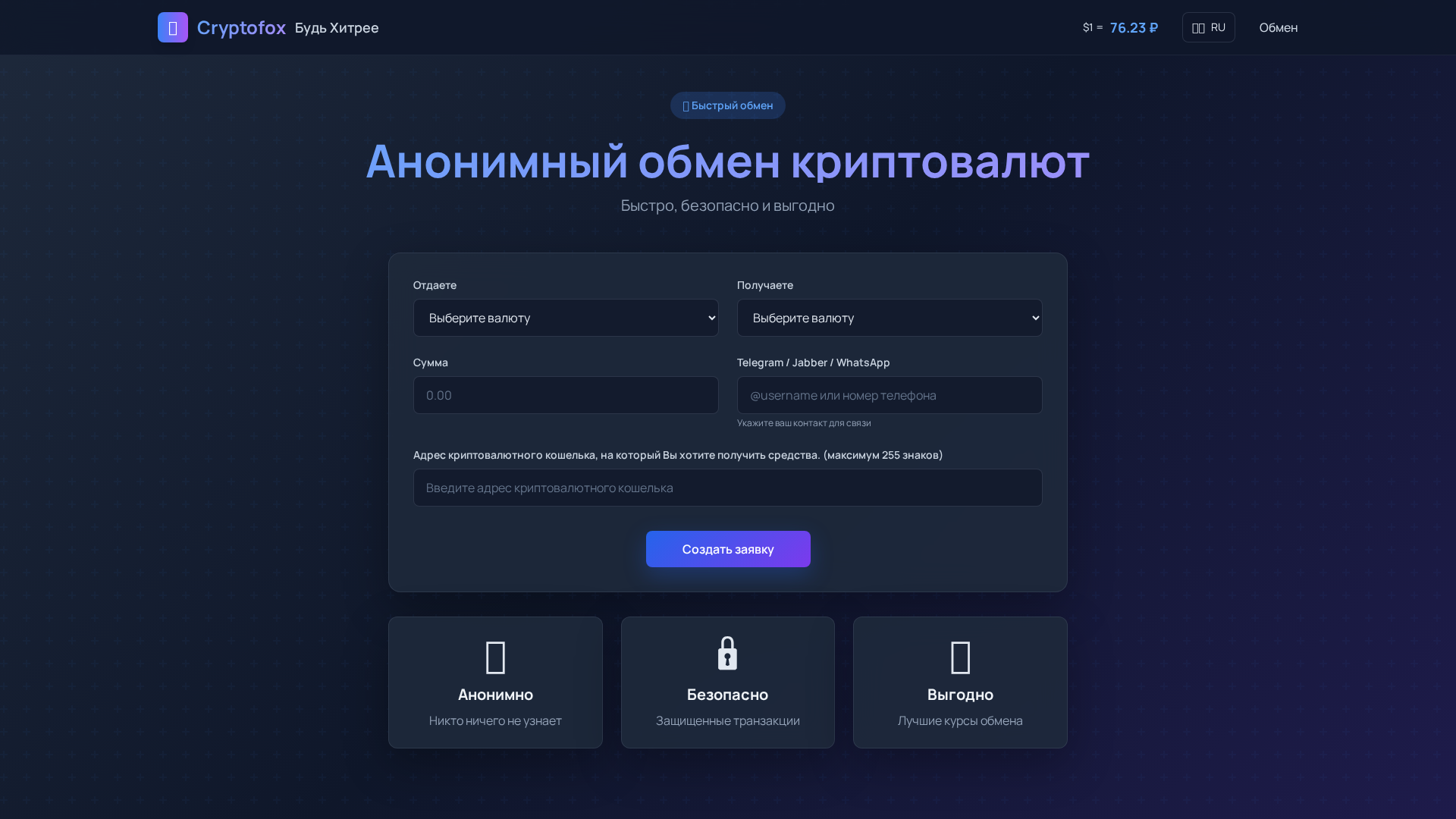 Форма обмена